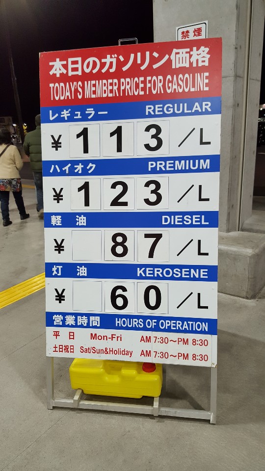 ガソリン価格って全国のコストコ～でどれぐらい違うんだろうかとふと思って投稿してみたよ。