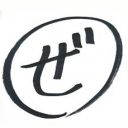 ぜんちゃん　中部