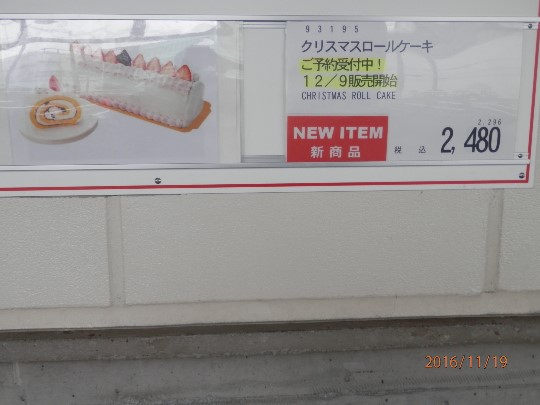 クリスマスロールケーキの予約開始しています。