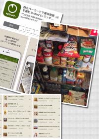 ストックしているコストコ商品を上手に使い切る在庫管理アプリのオススメ☆