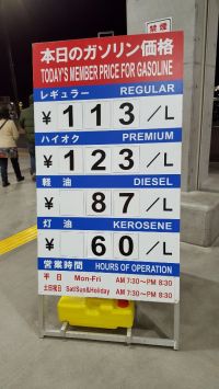 ガソリン価格って全国のコストコ～でどれぐらい違うんだろうかとふと思って投稿してみたよ。
