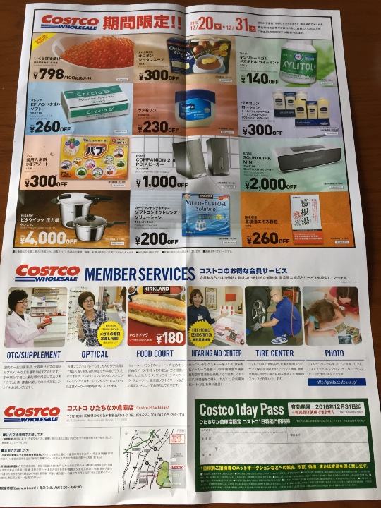 コストコのチラシ 裏面