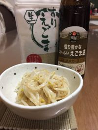 えごま油でナムル。