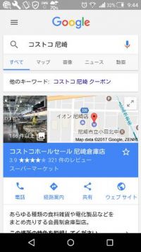 尼崎の本日の混み具合どうでしょうか？