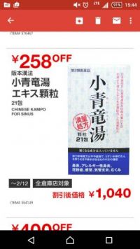 小青竜湯