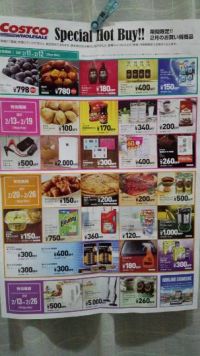 ２月のお買得商品