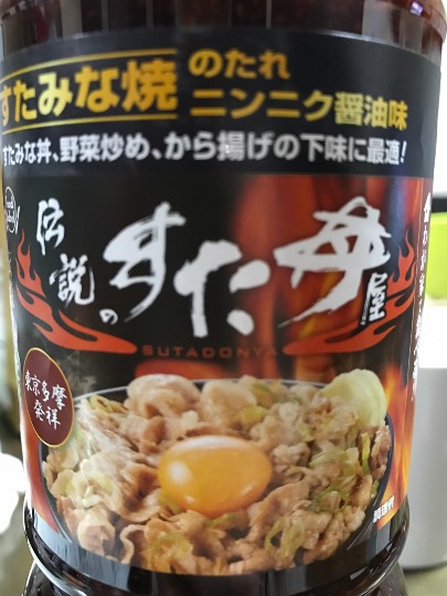 伝説のすた丼 スタミナ焼きのたれ コストコ通掲示板