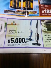 新聞折り込みチラシ