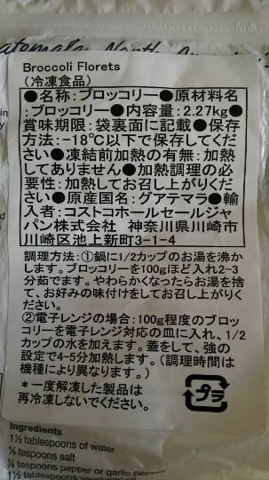 冷凍ブロッコリー