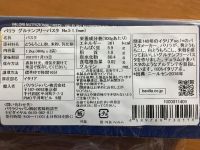 バリラ グルテンフリー No.5(1.7mm)を購入しました。