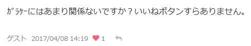 ハートが出ない…