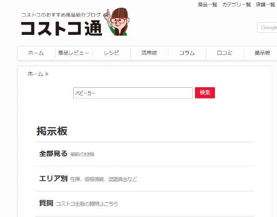 ベビーカーについてお願いします