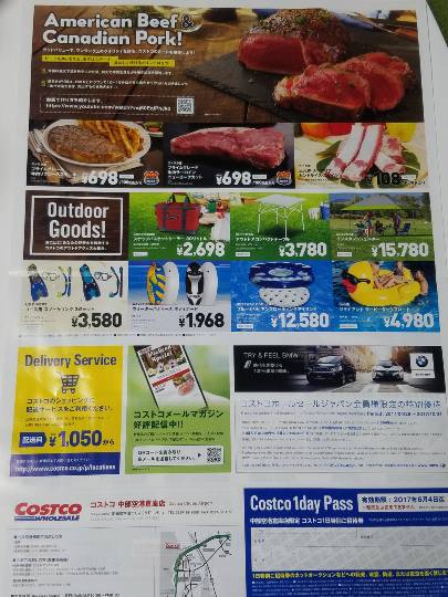 名古屋市南部にコストコ新聞折込チラシ