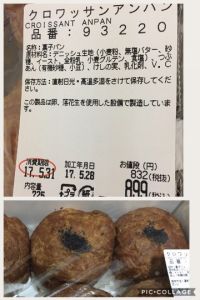 クロワッサンアンパン