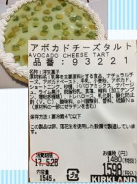 アボカドチーズタルト