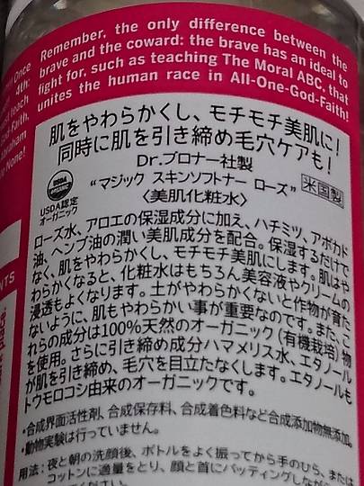 マジック スキンソフトナー (美肌化粧水)