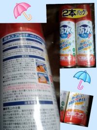 防水スプレーありますか？