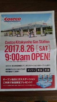 ガソリンスタンドオープン日ｷﾀｰ