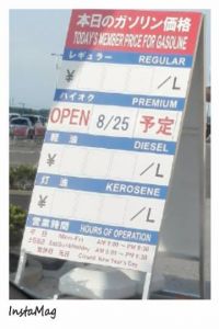 ガソリンスタンドオープン日ｷﾀｰ