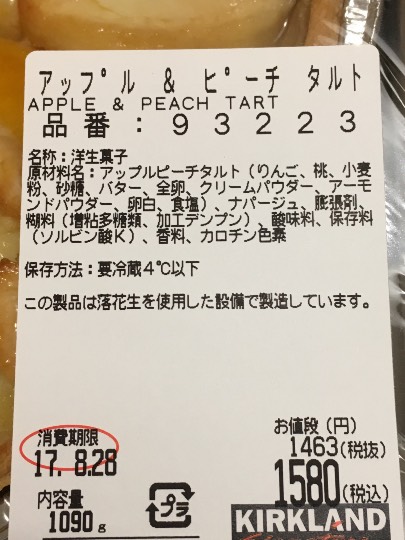 アップル＆ピーチタルト