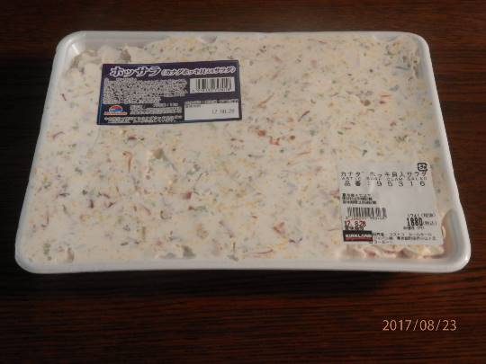 8/23(水)多摩境情報です。【カナダホッキ貝入りサラダあり】