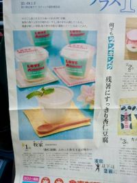 牧家の杏仁豆腐が新聞に^_^