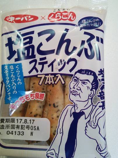 パンを語ろうパート3