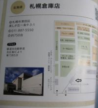 ８月６日の札幌倉庫