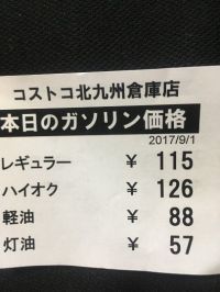 今日のガソリン価格