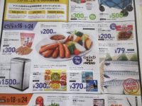 9/16からの　お買い得情報（チラシ）　　多摩境