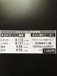 今日のガソリン価格