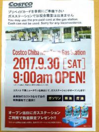 千葉ニュータウン　9/30㈯ガソリンスタンドオープン