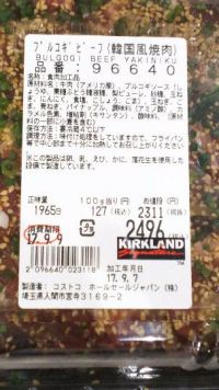 限定品のプルコギビーフ