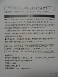 フィジオジェル フェイシャルクリーム