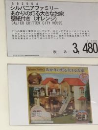 シルバニアファミリーあかりの灯大きなお家 3480円