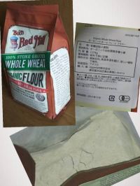 オーガニック全粒小麦粉