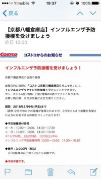 倉庫内でインフルエンザ予防接種