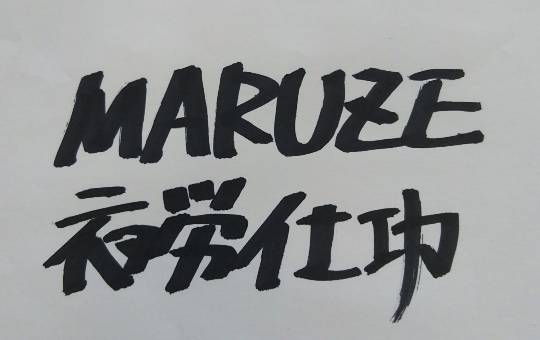 vol.5南関東イドバタ会議話し足りない人はこちら。愛調南関東連合ありのままで喋りましょう！