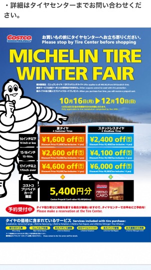 タイヤキャンペーンはいつ?