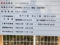 尼崎ガスステーション