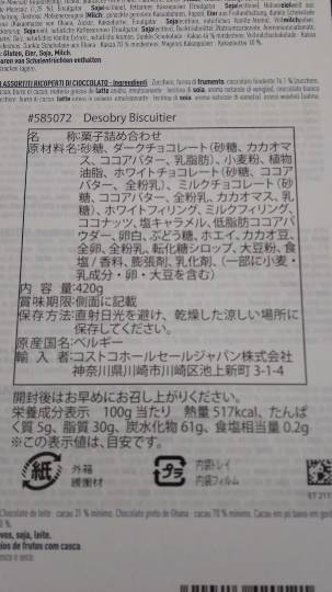 ＃585072  デソブリー チョコビスケット 1158円