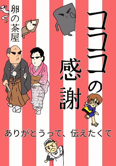 ㊗　新掲示板一周年記念　感謝祭♪