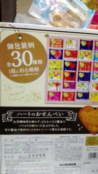 バレンタイン　ハートのおせんべい　金吾堂製菓