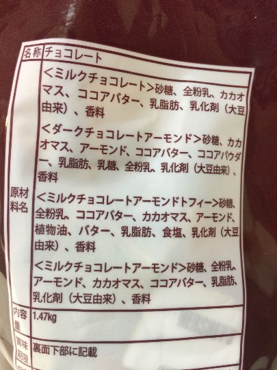 植物油脂の入っていないチョコレート