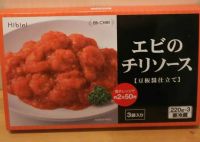 本日8日 新三郷倉庫 赤マジ エビのチリソース