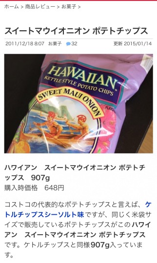 新三郷店 マウイオニオンチップスの在庫ありますか？