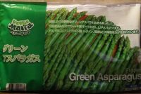 ☆ベジーマリア グリーンアスパラガス(冷凍) 400㌘×2  988円 ＃593331