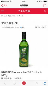 アボカドオイル見かけますか？