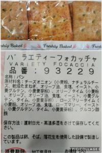 バラエティーフォッカチャ