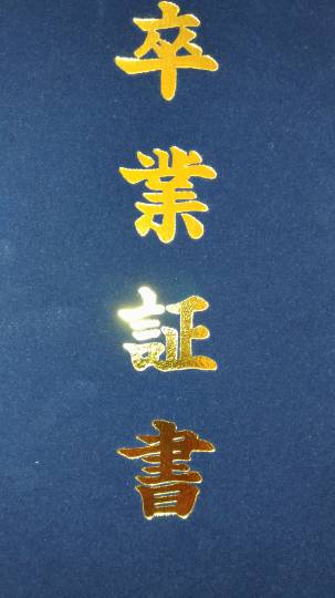 つぶやき その43 (о´∀`о)